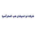 شرکت نو اندیشان طب گستر آسیا