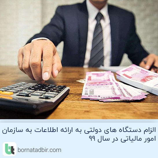 گروه مشاوران مالی برنا تدبیر