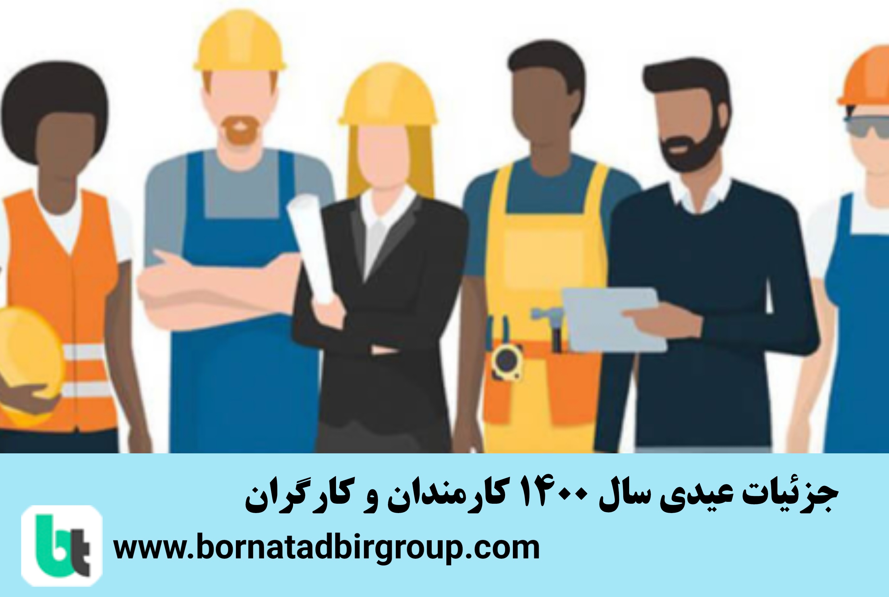 گروه مشاوران مالی برنا تدبیر