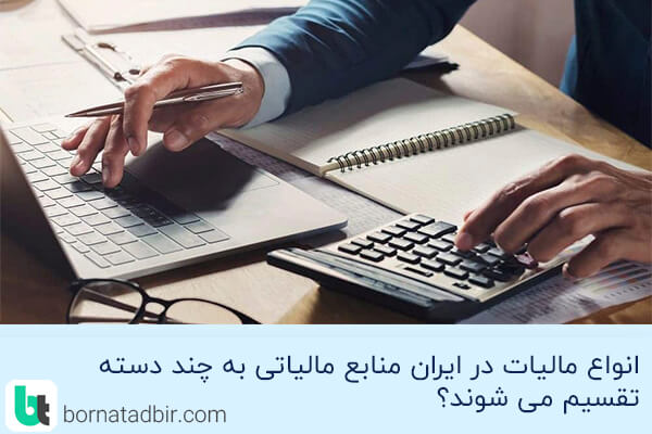 گروه مشاوران مالی برنا تدبیر
