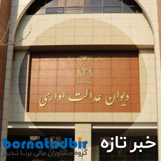 گروه مشاوران مالی برنا تدبیر