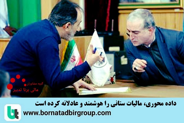 گروه مشاوران مالی برنا تدبیر