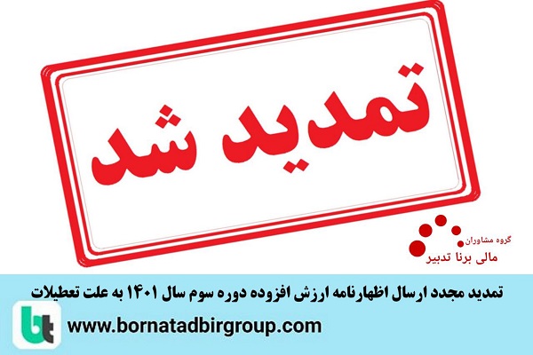 گروه مشاوران مالی برنا تدبیر