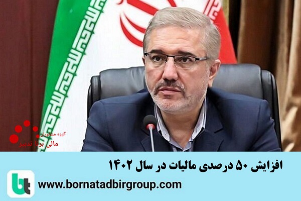 گروه مشاوران مالی برنا تدبیر