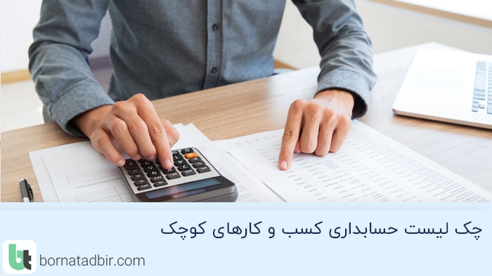 گروه مشاوران مالی برنا تدبیر