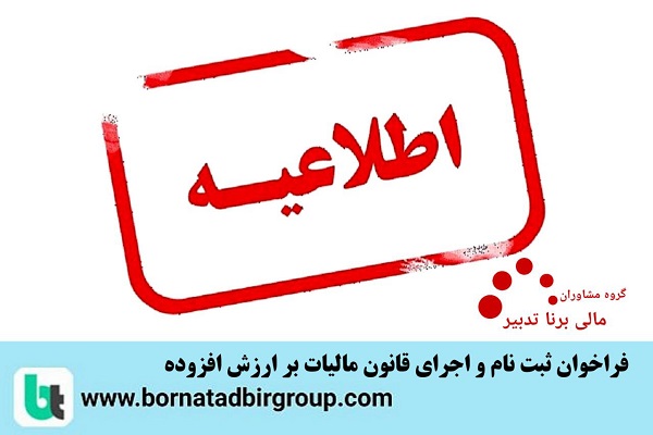 گروه مشاوران مالی برنا تدبیر
