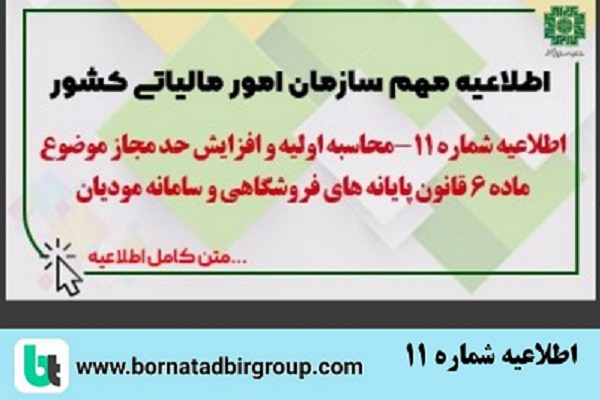 گروه مشاوران مالی برنا تدبیر