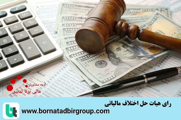 گروه مشاوران مالی برنا تدبیر