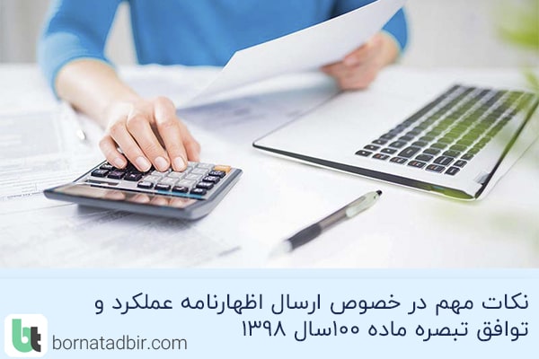 گروه مشاوران مالی برنا تدبیر