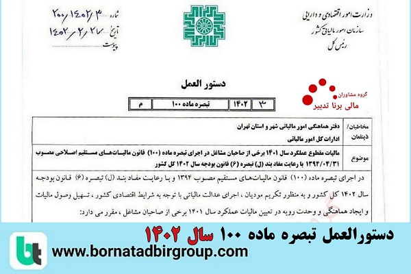 گروه مشاوران مالی برنا تدبیر