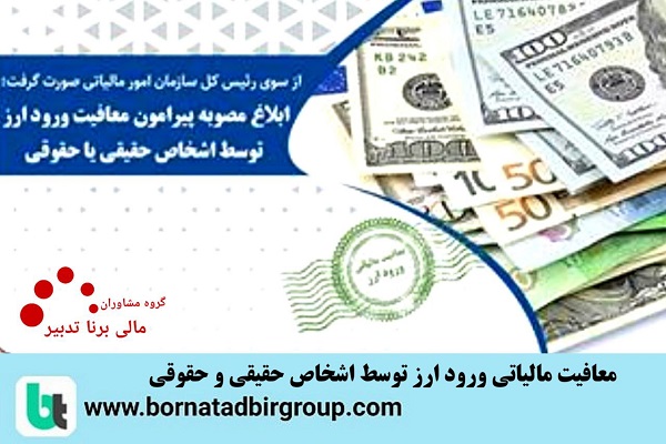 گروه مشاوران مالی برنا تدبیر