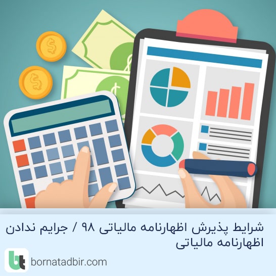 گروه مشاوران مالی برنا تدبیر