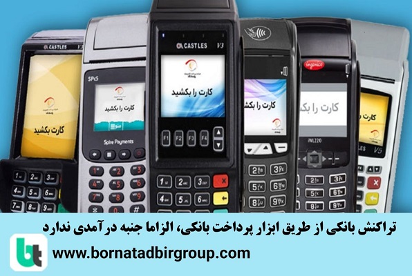 گروه مشاوران مالی برنا تدبیر
