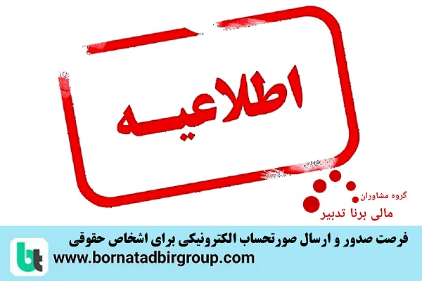 گروه مشاوران مالی برنا تدبیر