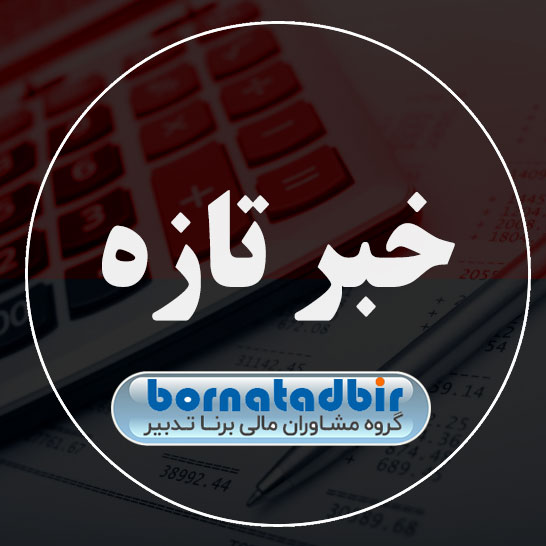 گروه مشاوران مالی برنا تدبیر