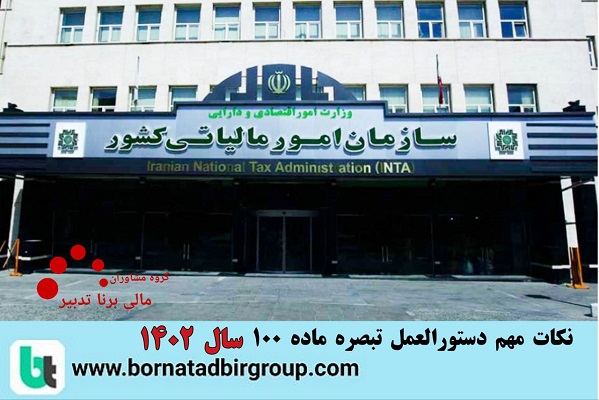 گروه مشاوران مالی برنا تدبیر