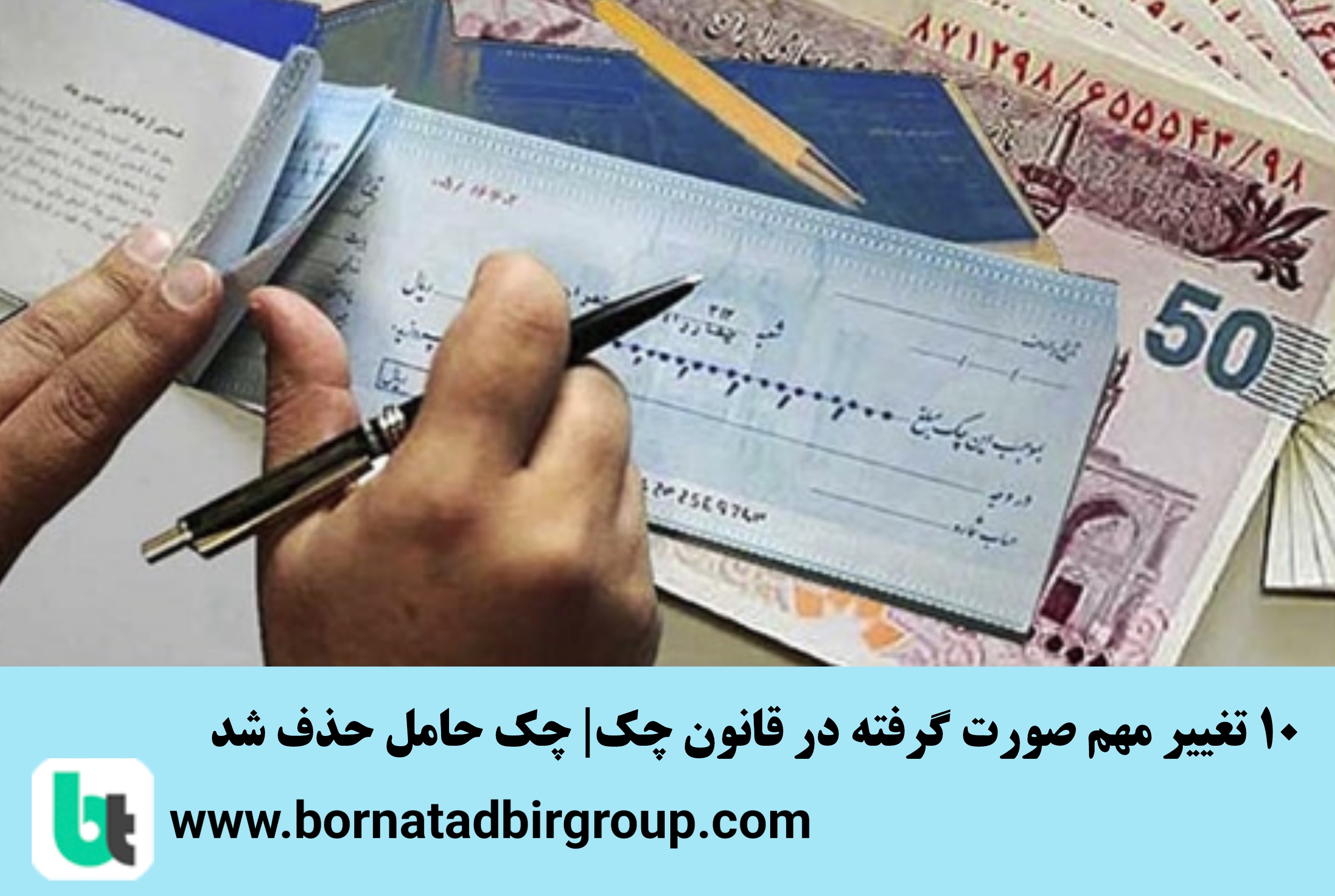 گروه مشاوران مالی برنا تدبیر