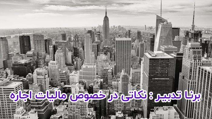 گروه مشاوران مالی برنا تدبیر