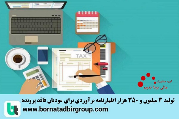 گروه مشاوران مالی برنا تدبیر