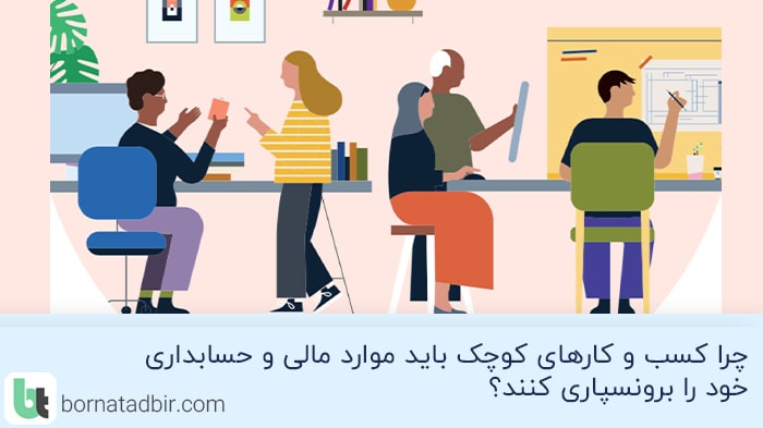 گروه مشاوران مالی برنا تدبیر
