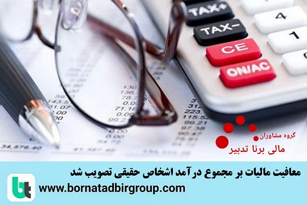 گروه مشاوران مالی برنا تدبیر