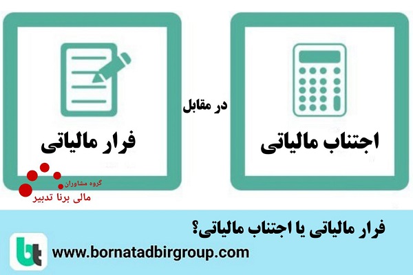 گروه مشاوران مالی برنا تدبیر