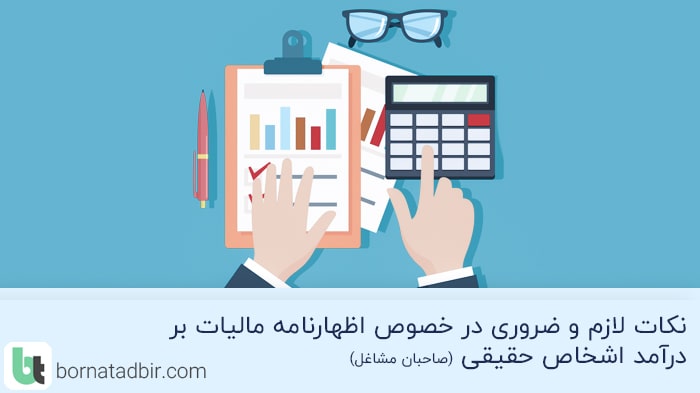 گروه مشاوران مالی برنا تدبیر
