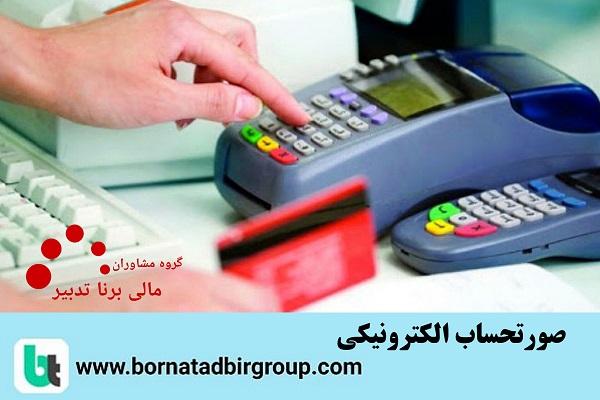 گروه مشاوران مالی برنا تدبیر