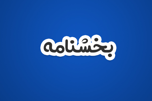 گروه مشاوران مالی برنا تدبیر