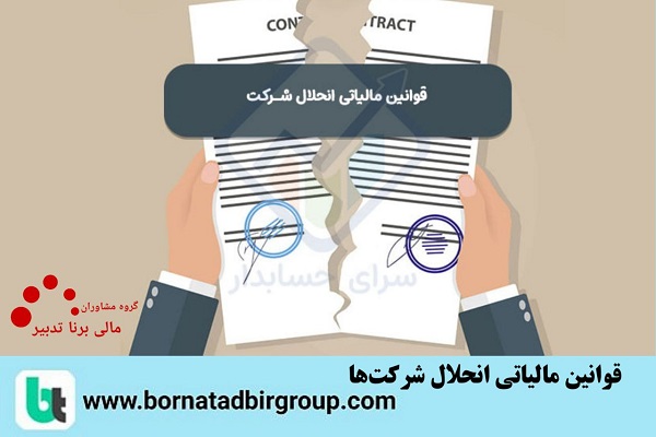 گروه مشاوران مالی برنا تدبیر