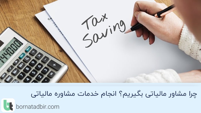 گروه مشاوران مالی برنا تدبیر