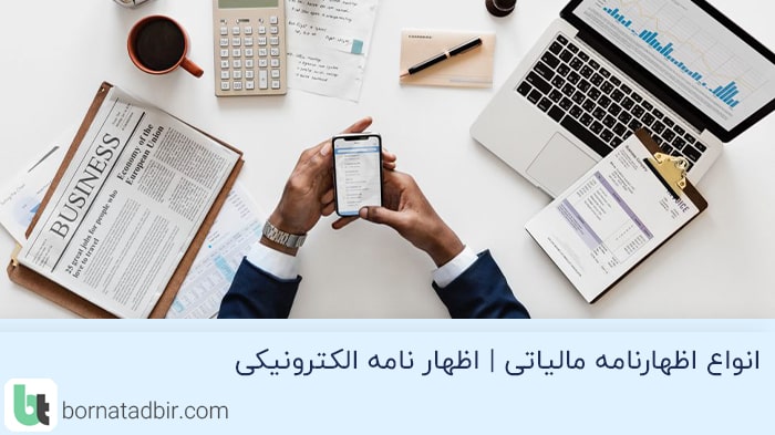 گروه مشاوران مالی برنا تدبیر
